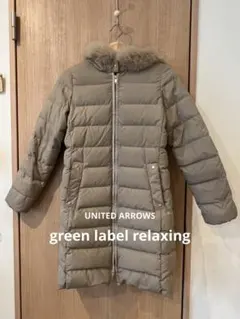 グリーンレーベルリラクシングダウン