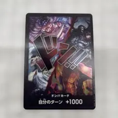 ワンピースカードゲーム ドン!!カード