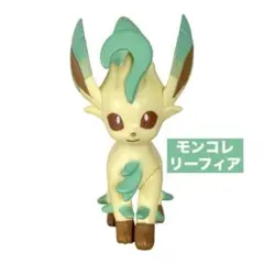 【中古】フィギュアモンコレ MS-07 リーフィア 「ポケットモンスター」