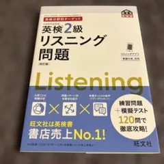英検2級リスニング問題 旺文社