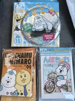 エンタメくじ　んぽちゃむ　まとめ3点
