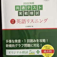 2022共通テストリスニング 緑本