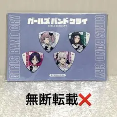ガールズバンドクライ トゲナシトゲアリ ピックセット - メルカリ