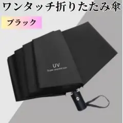 ワンタッチ自動開閉 UVカット折りたたみ傘 ブラック