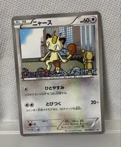 2026年最新】ポケモンカード ニャース 375/SM-P カードステーション