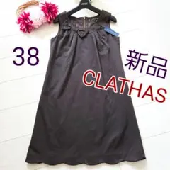 CLATHAS クレイサス 新品タグ付き ブラウン リボン サイズ38のサムネイル