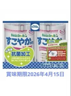 【訳あり】BeanStalk すこやか800g 2缶セットNo.⑤