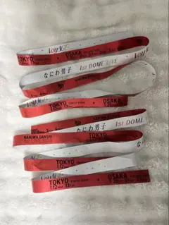 なにわ男子 1st DOME LIVE VoyAGE 西畑大吾 銀テープ 2本