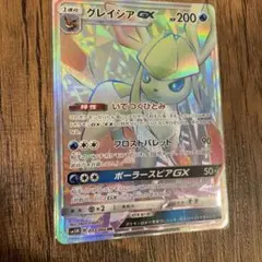 グレイシアGX【HR】{073/066} [sm5]