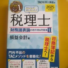 税理士試験　財務諸表14冊セット 税理士試験 財務諸表論の要点整理〈第14版〉 (税理士試験/要点整理
