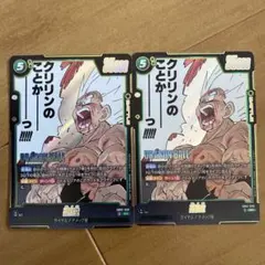 フュージョンワールド　マンガブースター02 SR 孫悟空　2枚