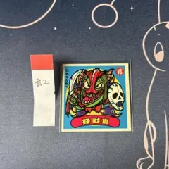 旧ビックリマンシール　好戦魔　⭐︎２