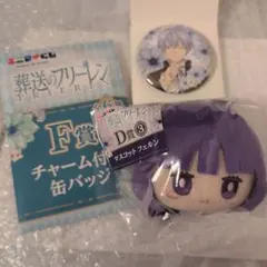 葬送のフリーレン　エニマイくじ　ヒンメル　フェルン 【新品未使用】
