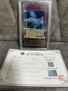 遊戯王 白き幻獣-青眼の白龍 ウルトラ オーバーフレーム ARS10