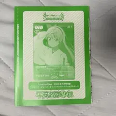 【未開封】 平安名すみれ ラブカ ラブライブ Liella! プロモ PR 付録