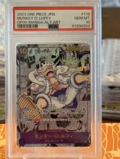 【PSA10】モンキー・D・ルフィ コミパラ OP05-119 新時代の主役
