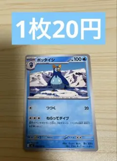 ポッタイシ　028/080 在庫数8枚のサムネイル