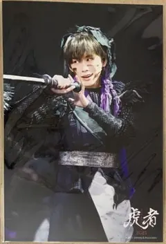 【新品未開封】虎者2021 基俊介 ステージフォト ステフォ