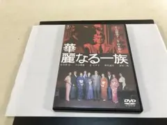 dvd 華麗なる一族　2枚組　レンタル落ち