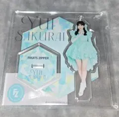 FRUITSZIPPER 櫻井優衣 アクリルスタンド Award衣装