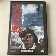 ゼロ・ファイター 大空戦　DVD
