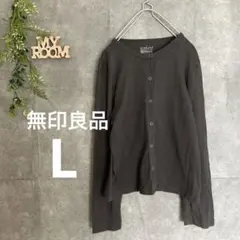 無印良品 MUJI ボタン付きカーディガン 長袖 レディース 秋 冬 春 L