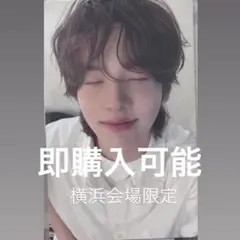 横浜限定