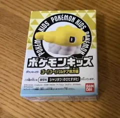 ポケモンキッズ シャリタツ（のびたすがた）