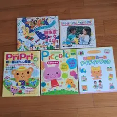 保育雑誌 5冊セット 学研 PriPri Piccolo