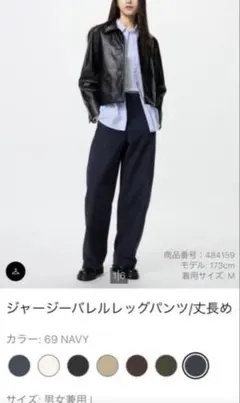 UNIQLO　ジャージーバレルレッグパンツ　丈長め　Lサイズ