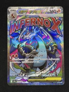 完美品級】 メガリザードンX ex ma 223/193 センタリング◎ - メルカリ