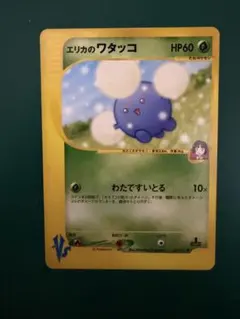 ワタッコ ★ 拡張パック第2弾 地図にない町 013/092 キラ ポケモンカードe ワタッコ (キラ) 第2弾 地図にない町 013/092 3v