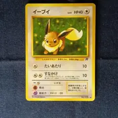 イーブイ 旧裏 ● 第4弾拡張パック ロケット団