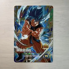 ドラゴンボール ダイバーズ SDV8-035 GDR 孫悟空 BR