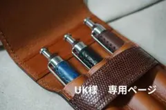 UK様　専用ページ