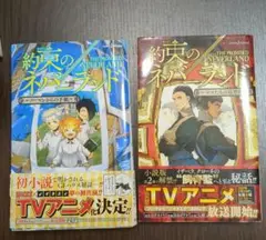 約束のネバーランド ～ノーマンからの手紙～ ＆ 〜ママたちの追想曲〜