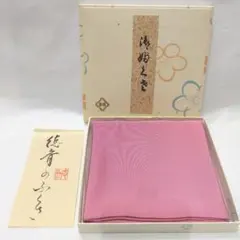 2026年最新】徳斎 帛紗の人気アイテム - メルカリ