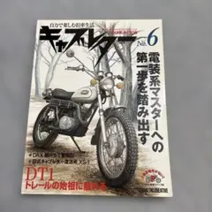 キャブレター 6