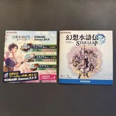 幻想水滸伝 STAR LEAP 取扱説明書　東京ゲームショウ コナミ