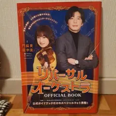 2026年最新】リバーサルオーケストラの人気アイテム - メルカリ