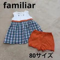 2026年最新】ファミリア familiar 80cmの人気アイテム - メルカリ