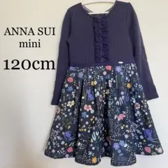 ANNA SUI mini ワンピース 120cm