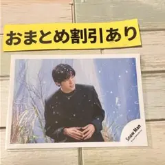 SnowMan公式写真 2161 目黒蓮　RAYS 　オフショ