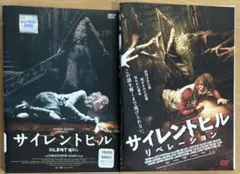 サイレントヒル/サイレントヒル リベレーション DVD2本セット