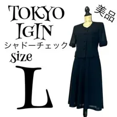 【美品】【11号】TOKYO IGIN 喪服 ブラックフォーマルスーツ