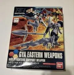 未開封 ガンプラ HGBC ギャ イースタンウェポンズ 1/144 希少品のサムネイル