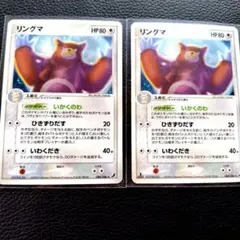 ポケモン　 リングマ 2枚セット 拡張パック金の空、銀の海 084/106のサムネイル