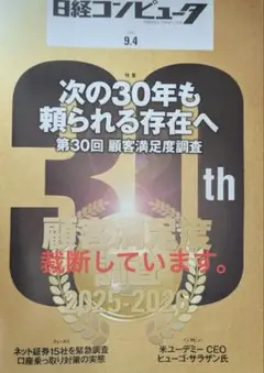 [裁断してます]日経コンピュータ2025.9.4