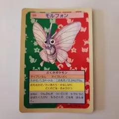 ポケモン カード モルフォン トップサン