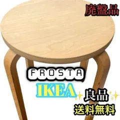 2025年最新】ikea スツール frostaの人気アイテム - メルカリ